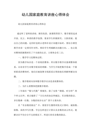 幼儿园家庭教育讲座心得体会