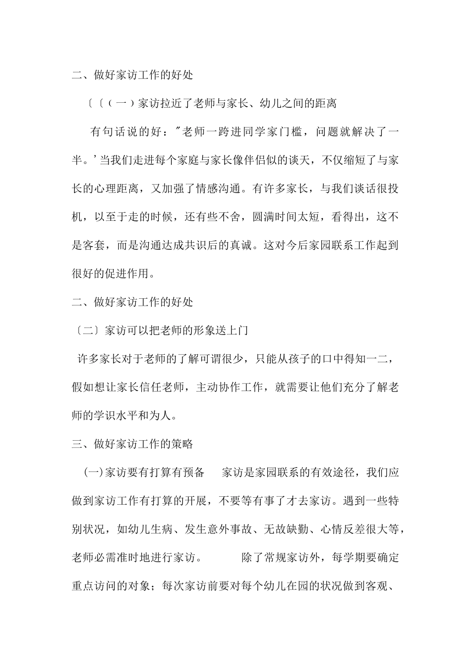 幼儿园家访PPT课件_第2页