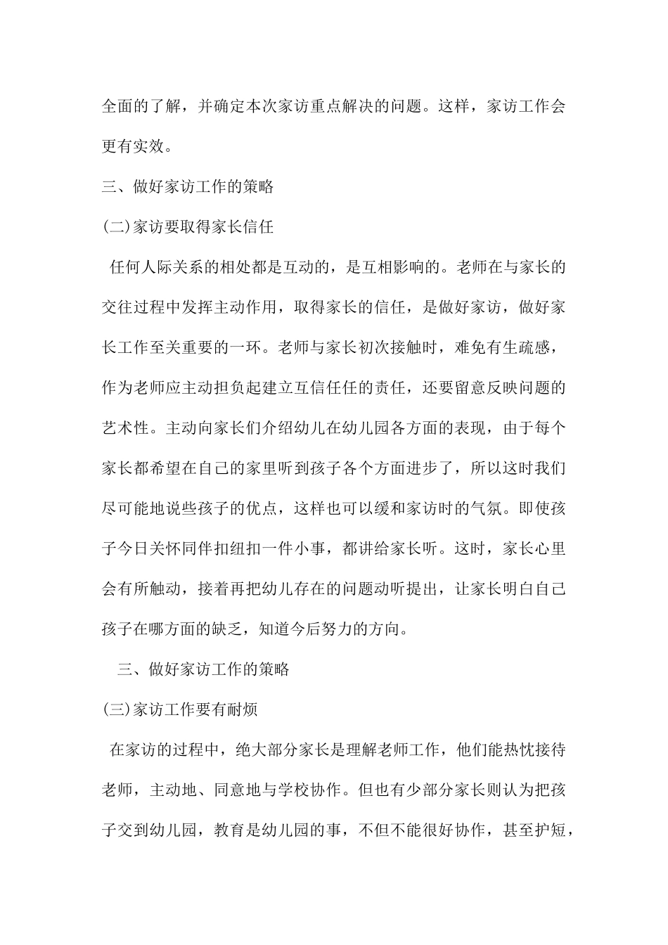 幼儿园家访PPT课件_第3页