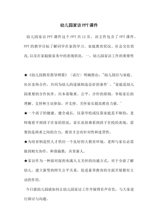 幼儿园家访PPT课件