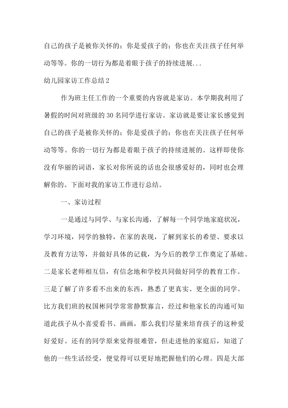 幼儿园家访工作总结_第2页