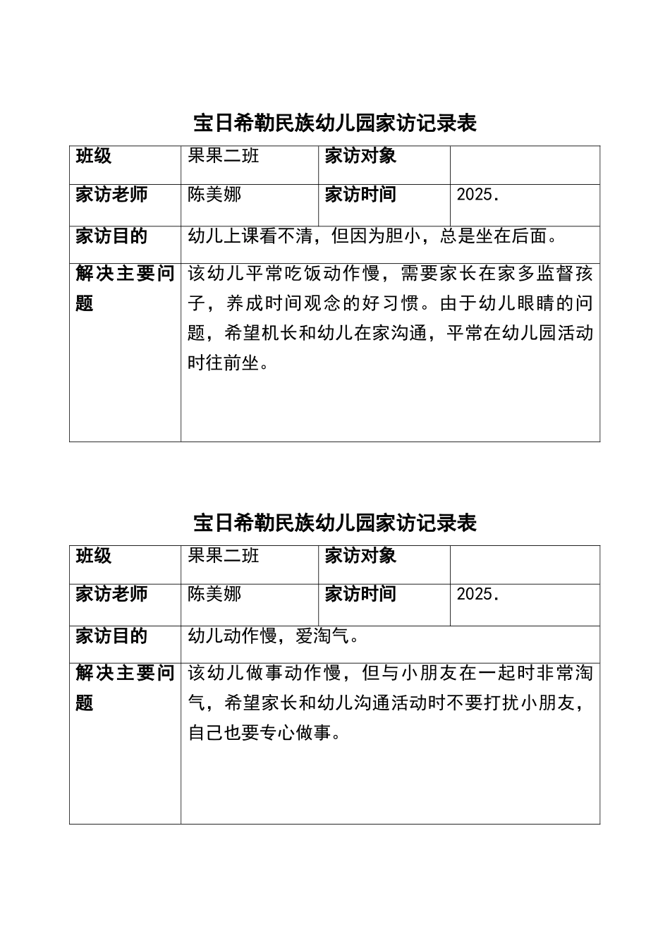 幼儿园家访记录表_第3页