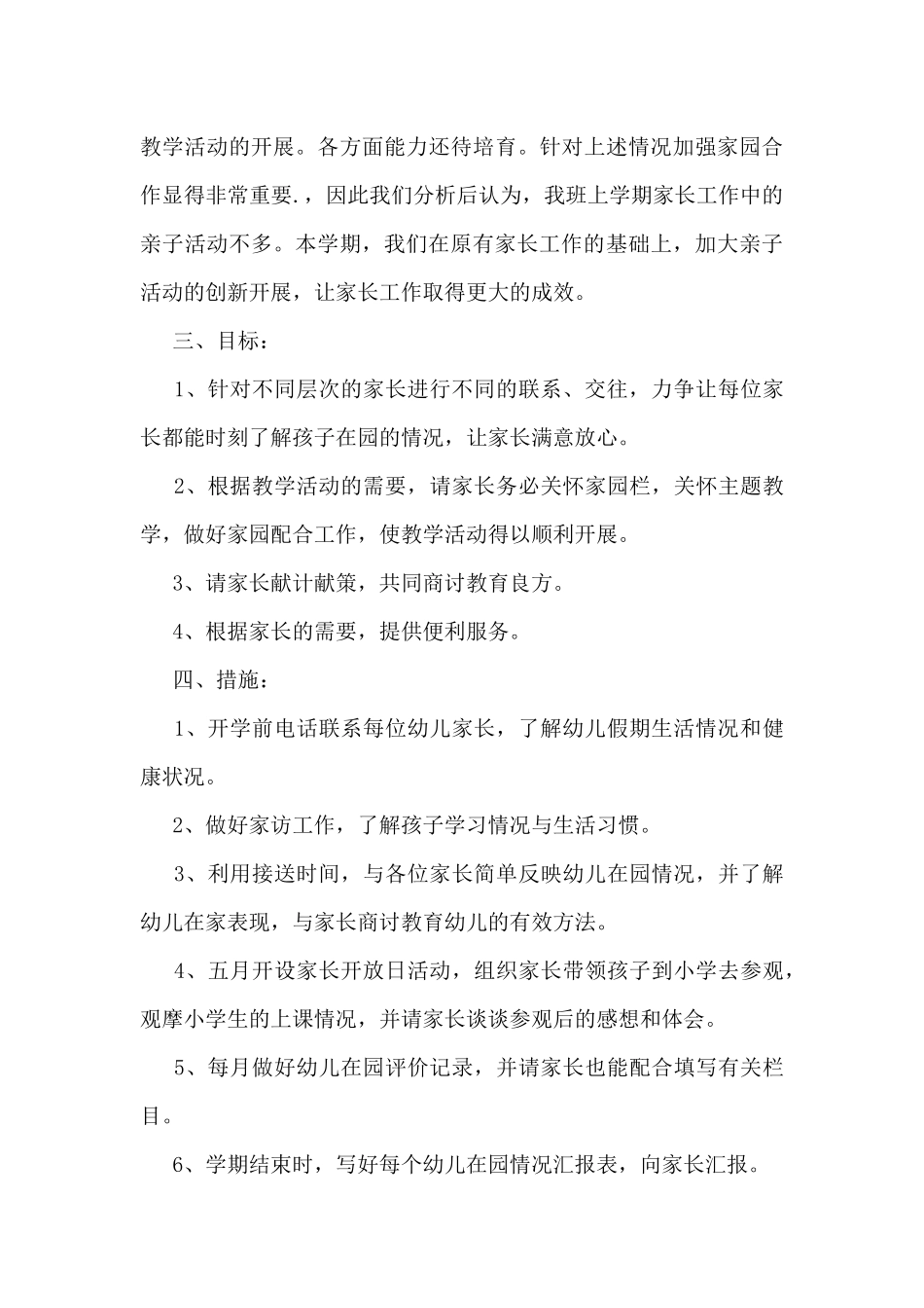 幼儿园家访活动实施方案5篇_第3页