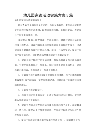 幼儿园家访活动实施方案5篇