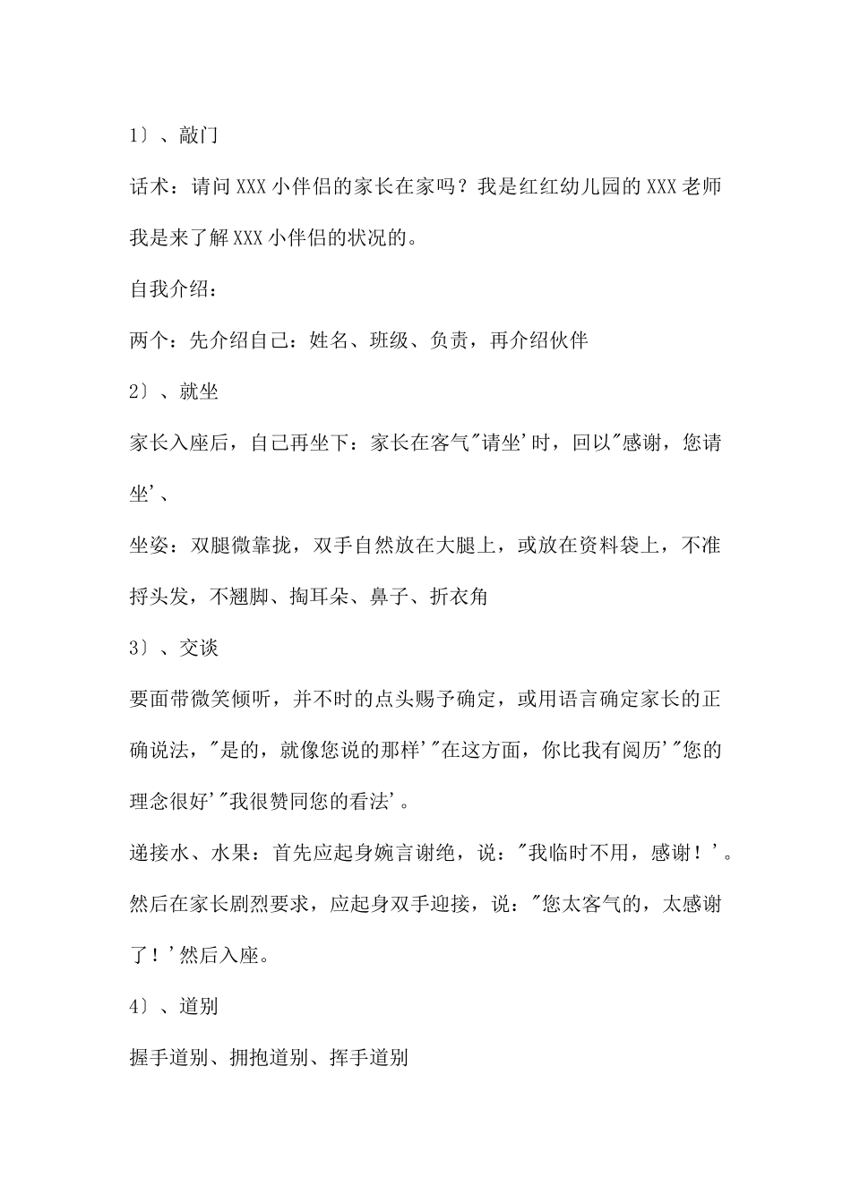 幼儿园家访培训PPT_第3页