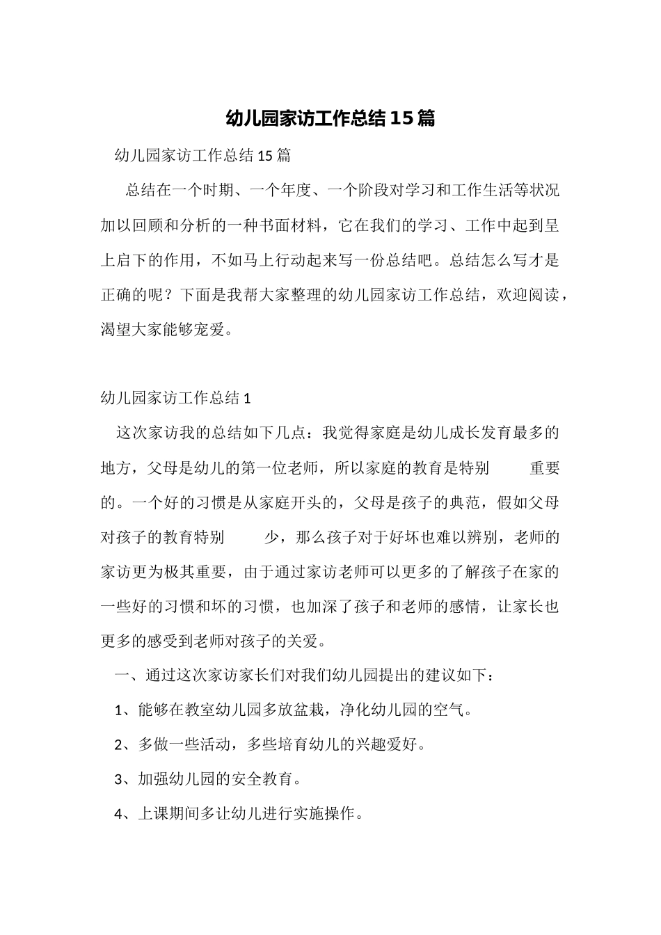 幼儿园家访工作总结15篇_第1页