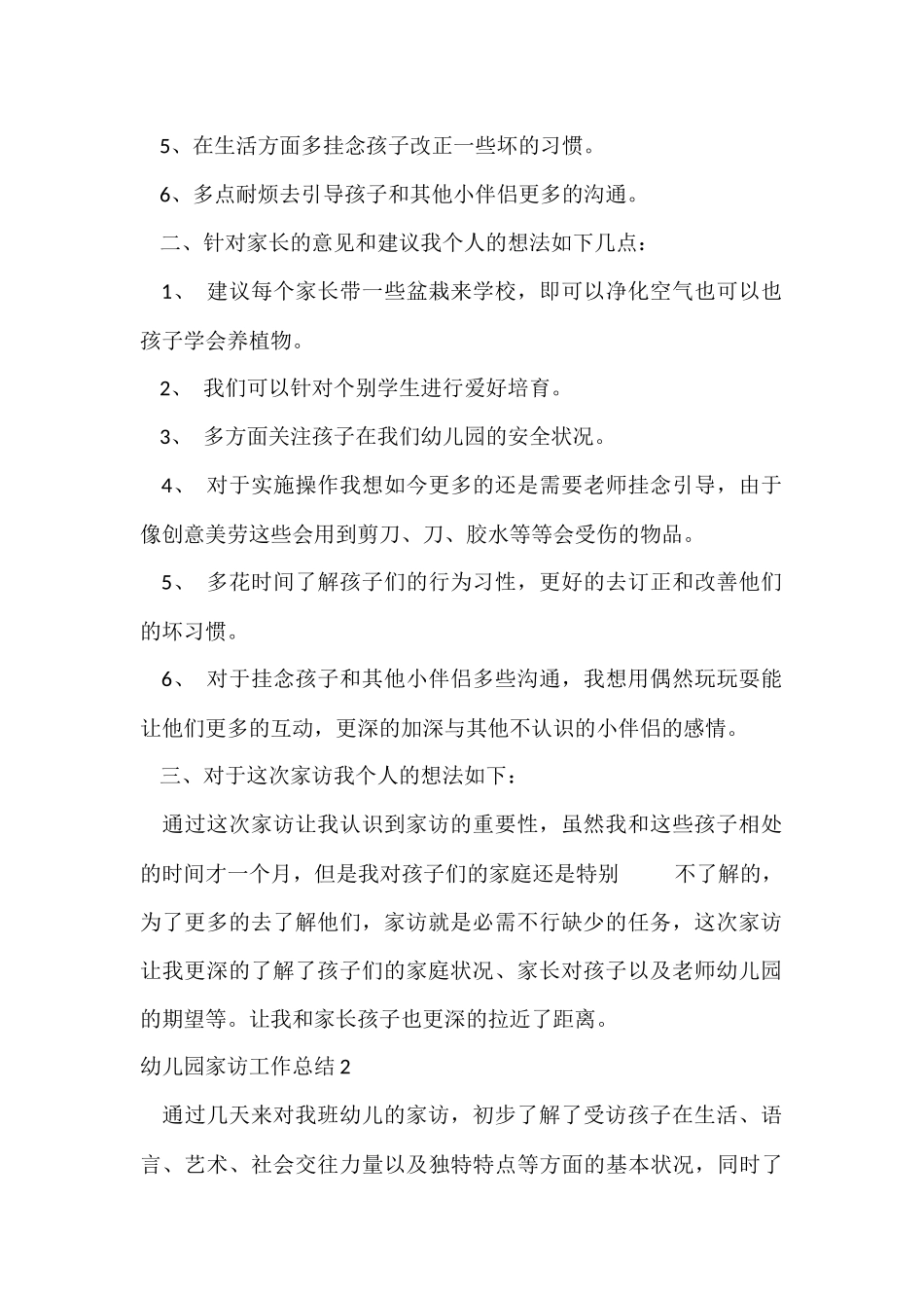 幼儿园家访工作总结15篇_第2页