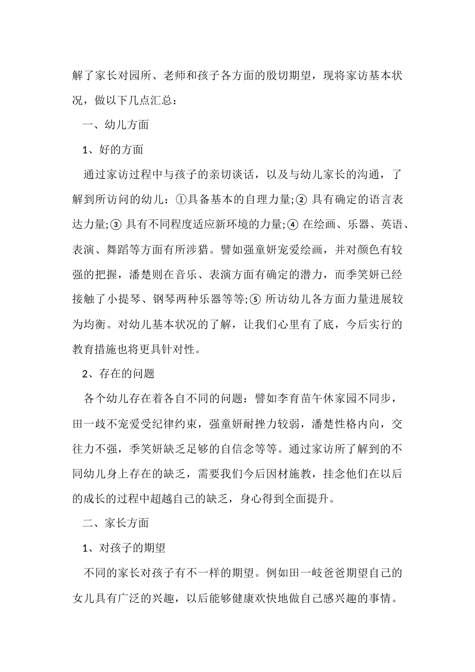 幼儿园家访工作总结15篇_第3页