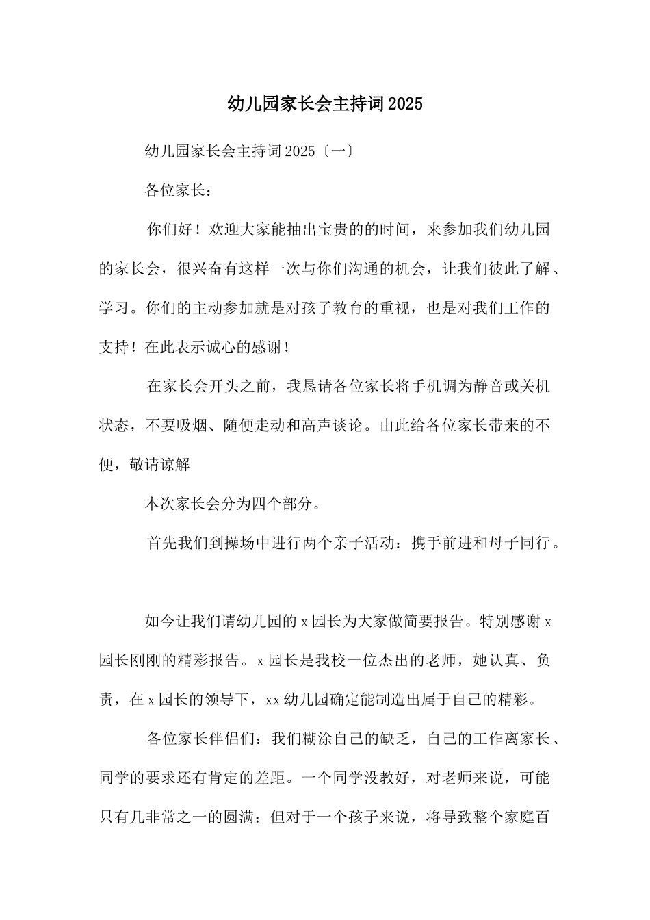 幼儿园家长会主持词2025_第1页