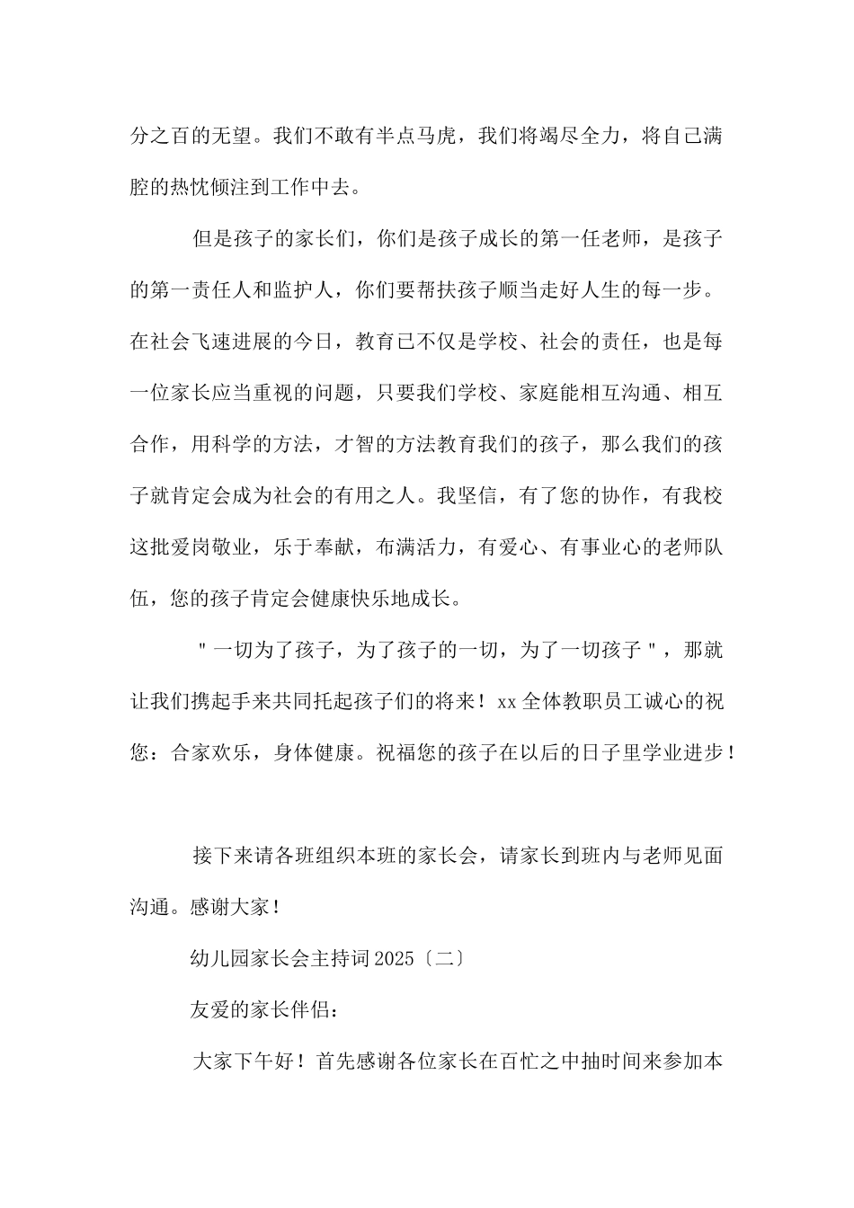 幼儿园家长会主持词2025_第2页