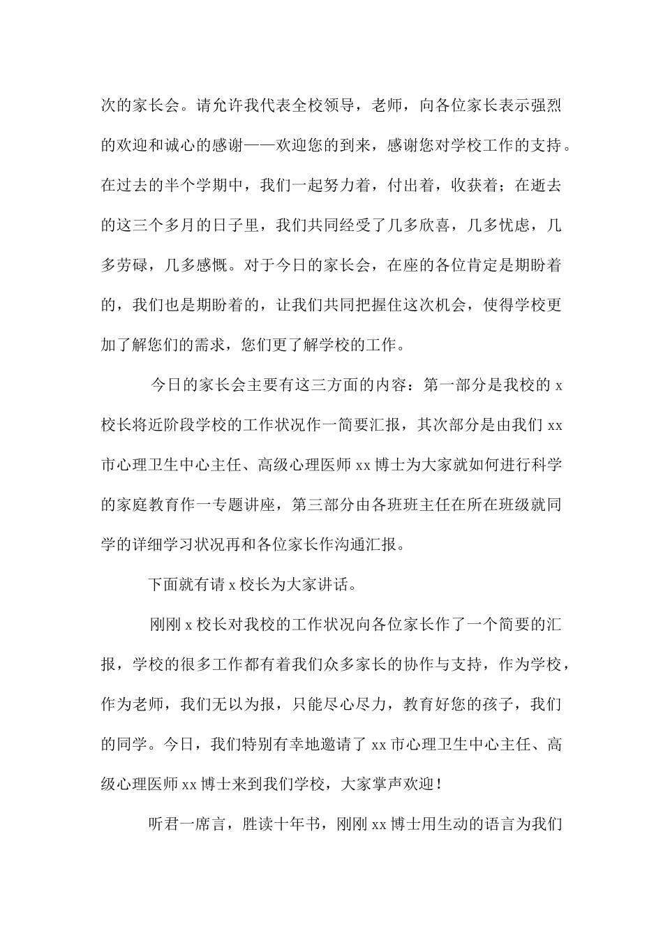 幼儿园家长会主持词2025_第3页