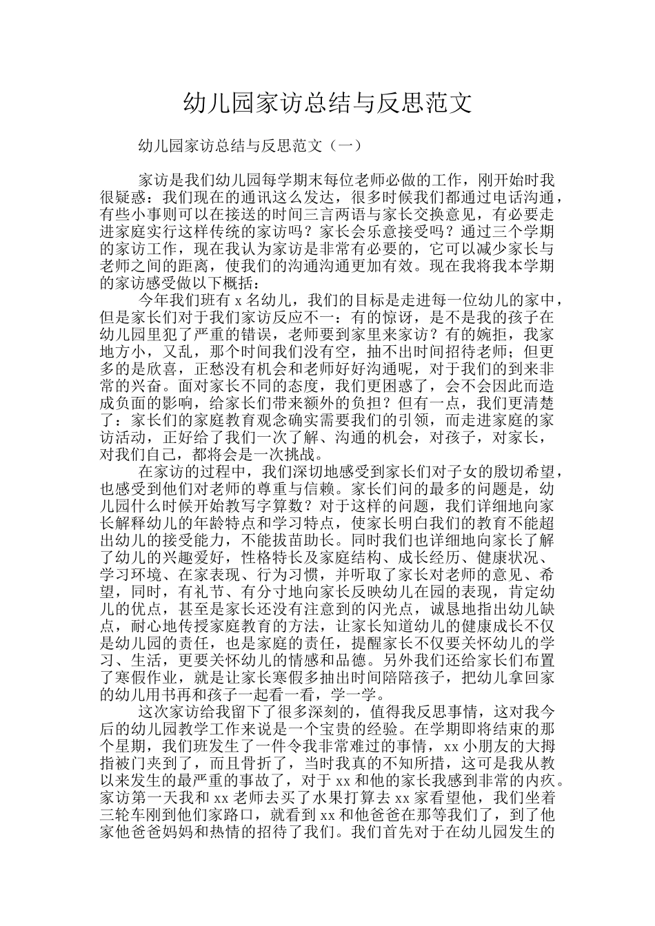 幼儿园家访总结与反思范文_第1页