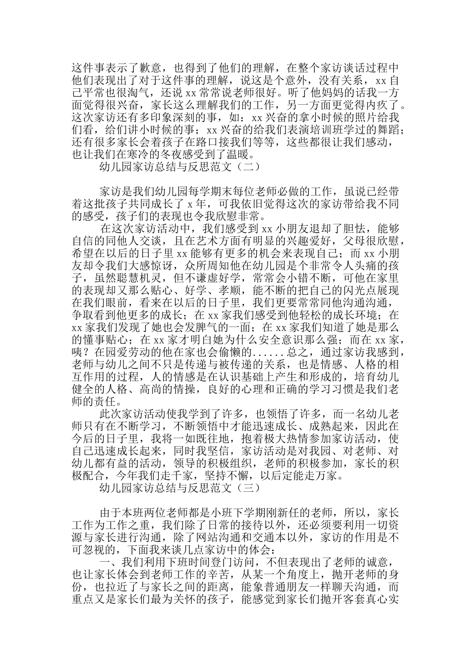 幼儿园家访总结与反思范文_第2页