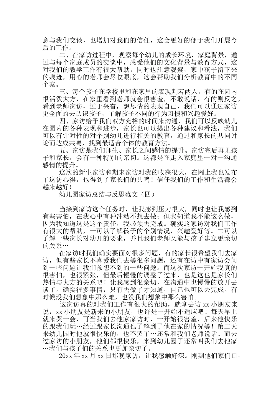 幼儿园家访总结与反思范文_第3页