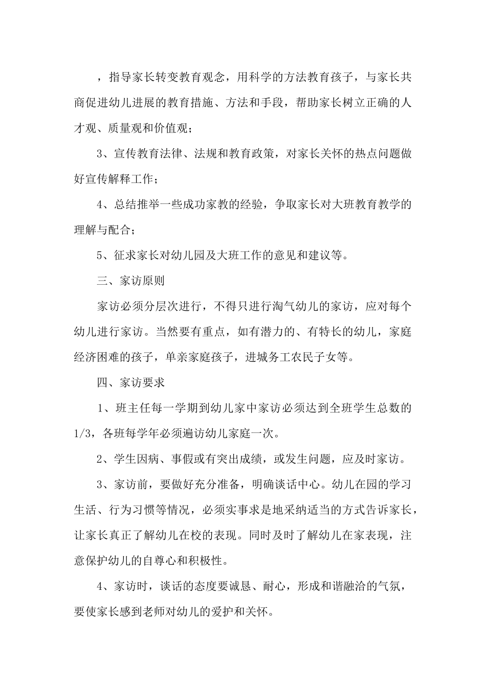 幼儿园家访幼师个人工作计划_第3页