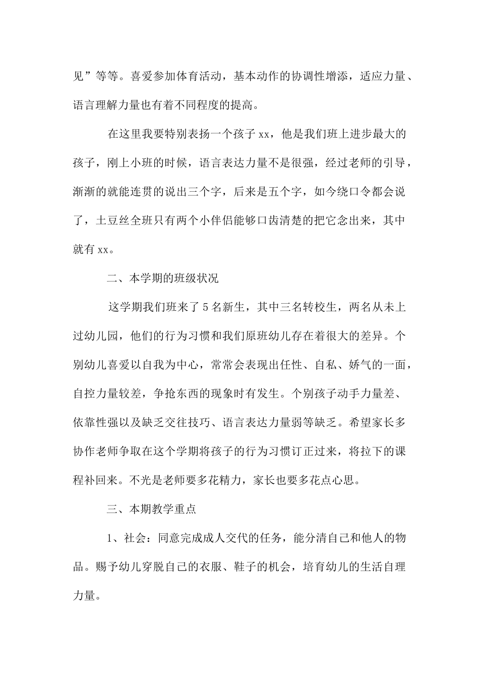 幼儿园家长会主持词范本2025_第2页