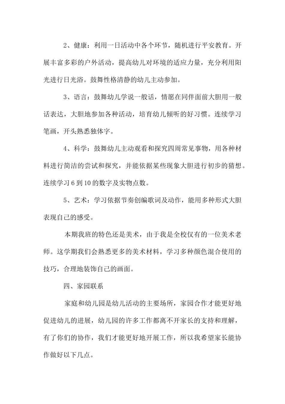 幼儿园家长会主持词范本2025_第3页