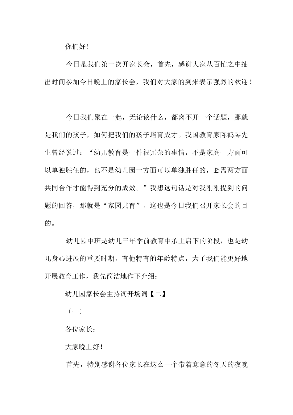 幼儿园家长会主持词开场词_第2页