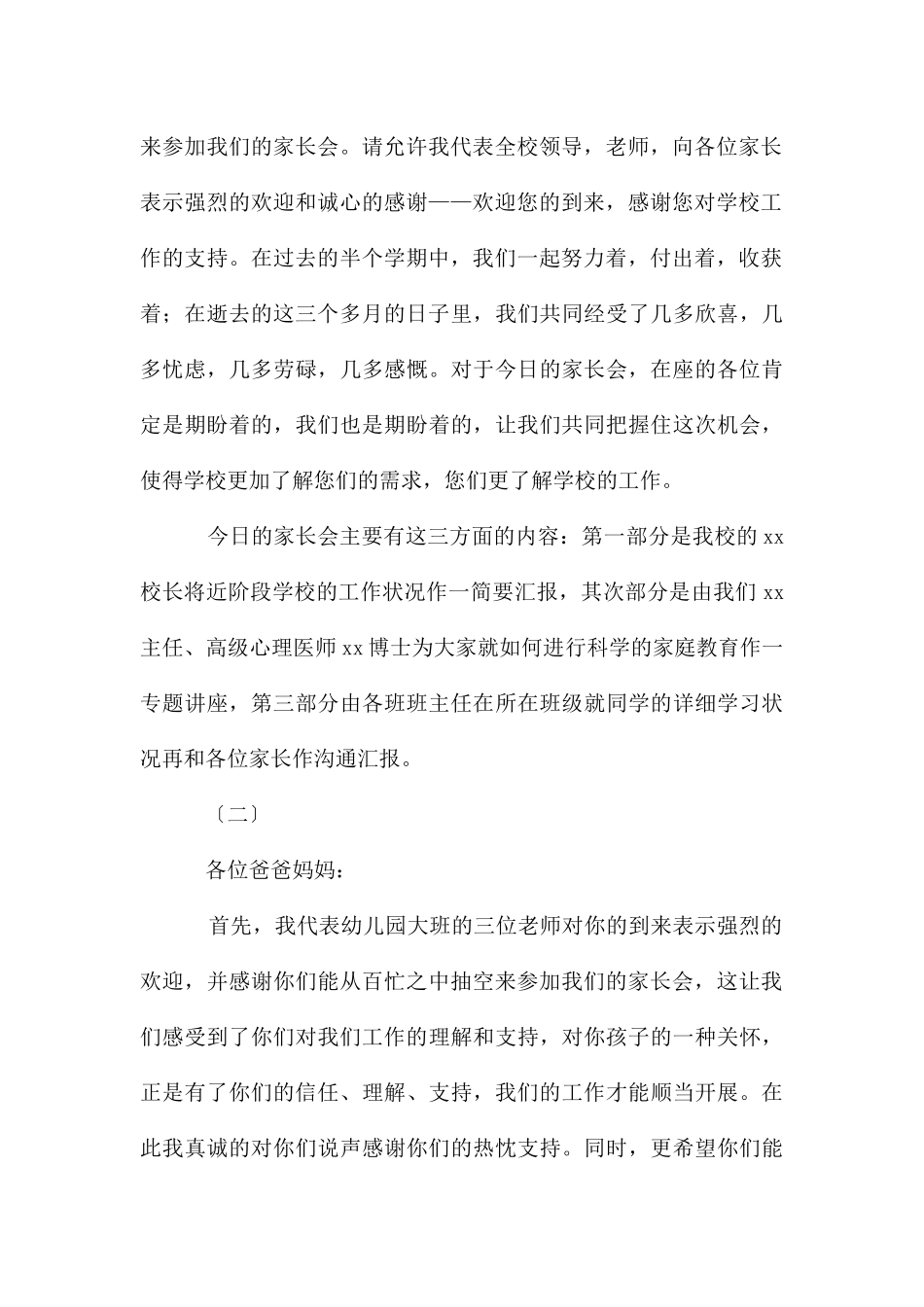 幼儿园家长会主持词开场词_第3页