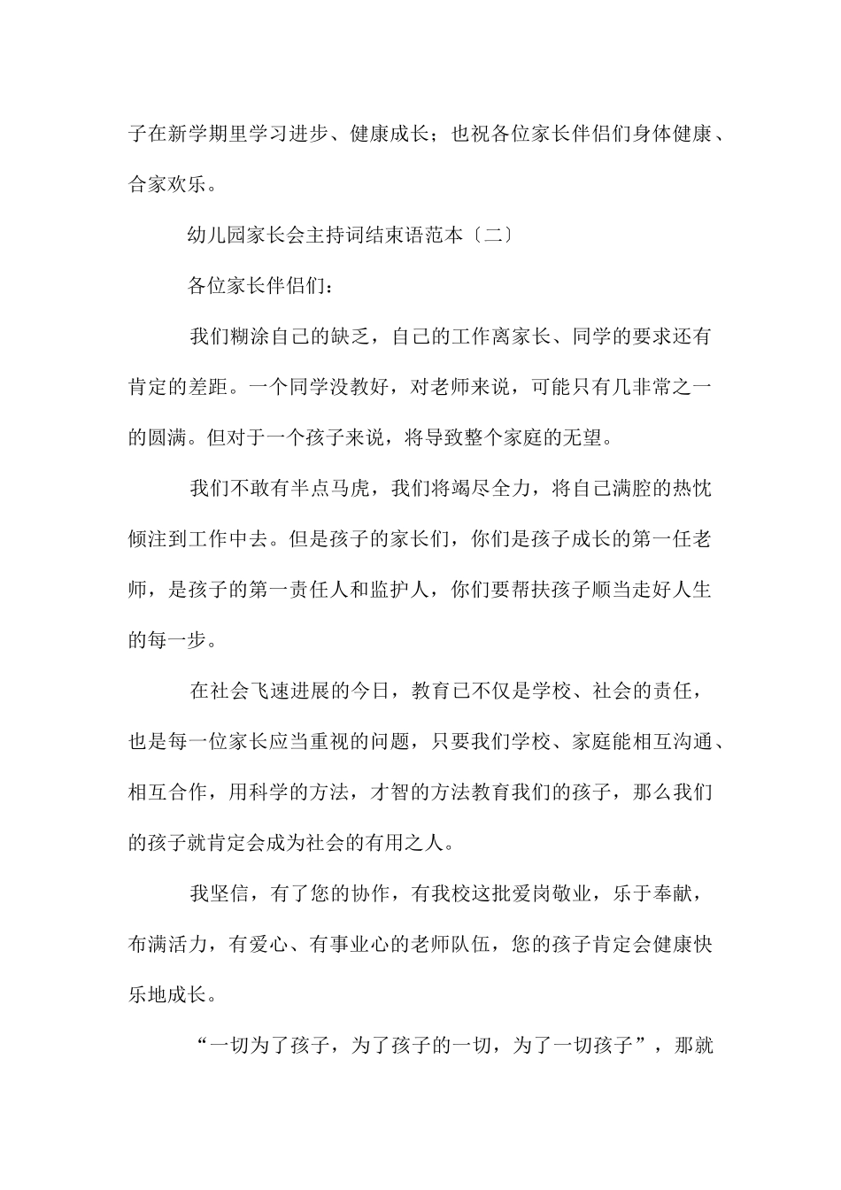 幼儿园家长会主持词结束语范本_第2页