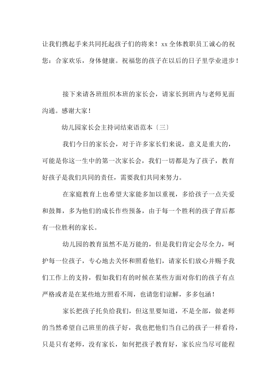 幼儿园家长会主持词结束语范本_第3页
