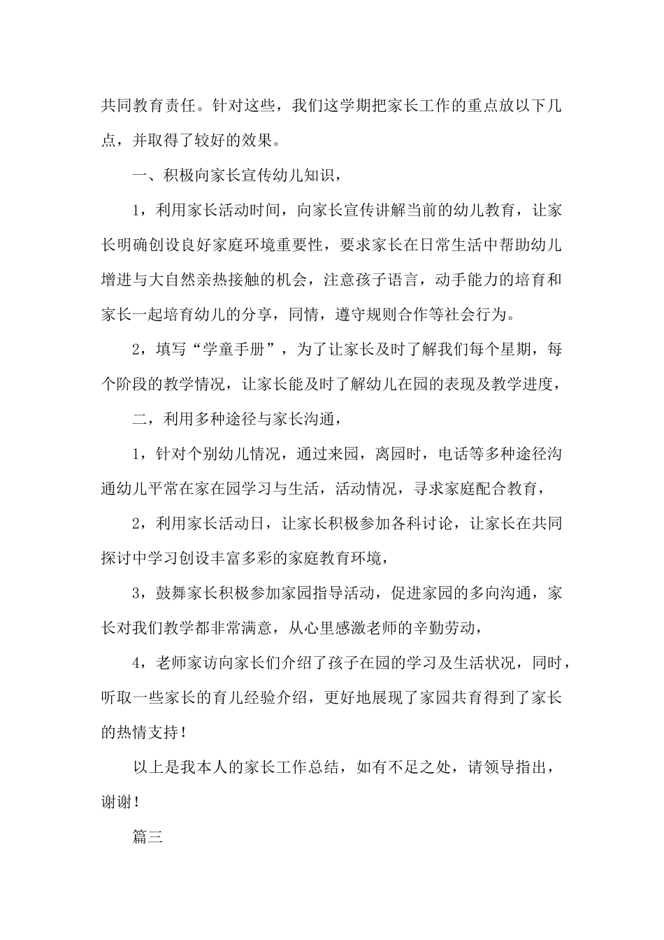 幼儿园家长个人年度工作总结_第2页