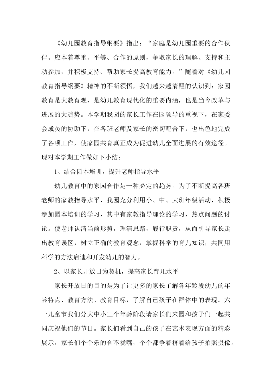 幼儿园家长个人年度工作总结_第3页