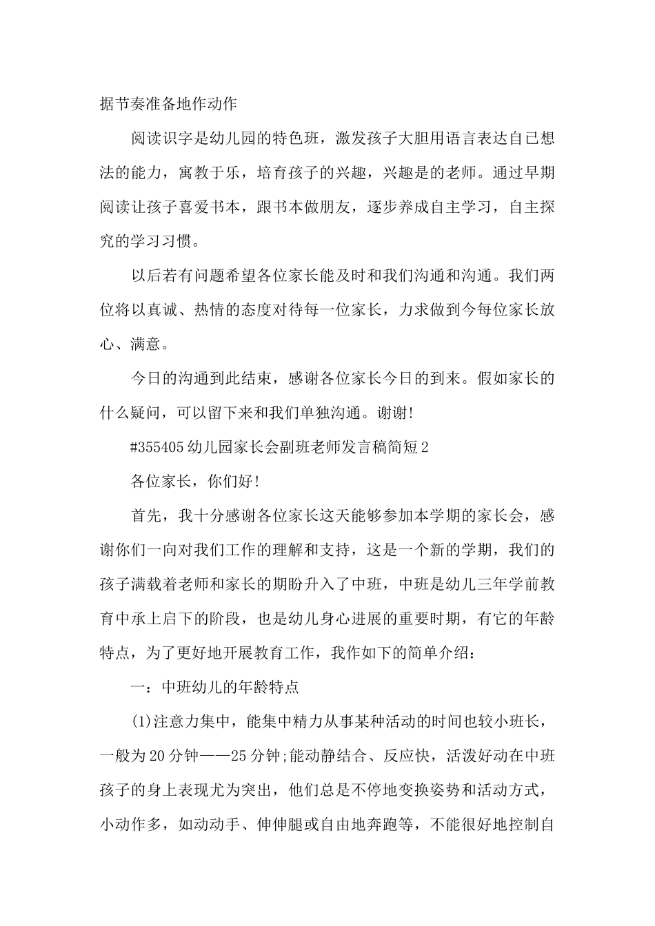 幼儿园家长会副班老师发言稿简短4篇_第3页