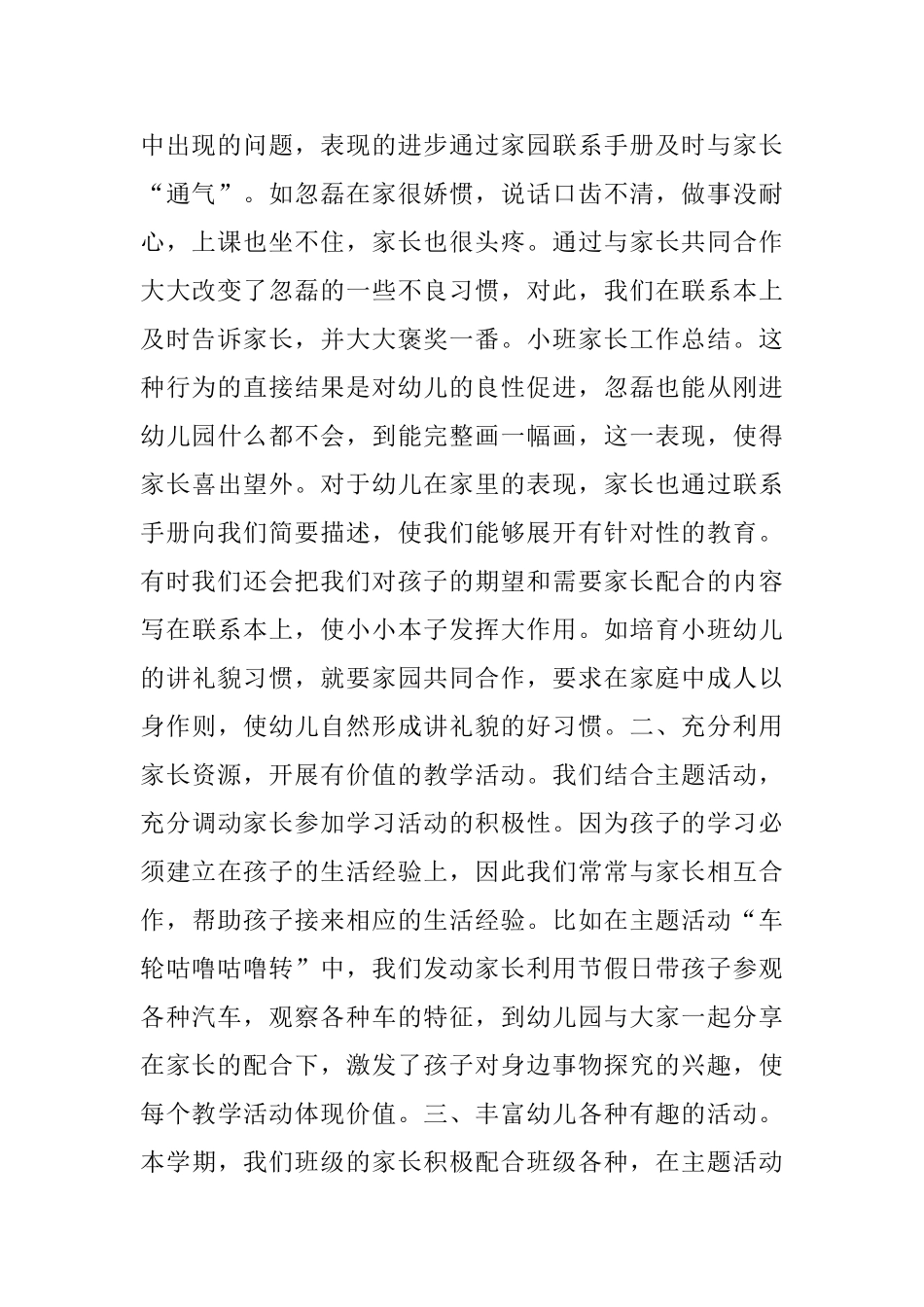 幼儿园家长会总结参考示例_第2页