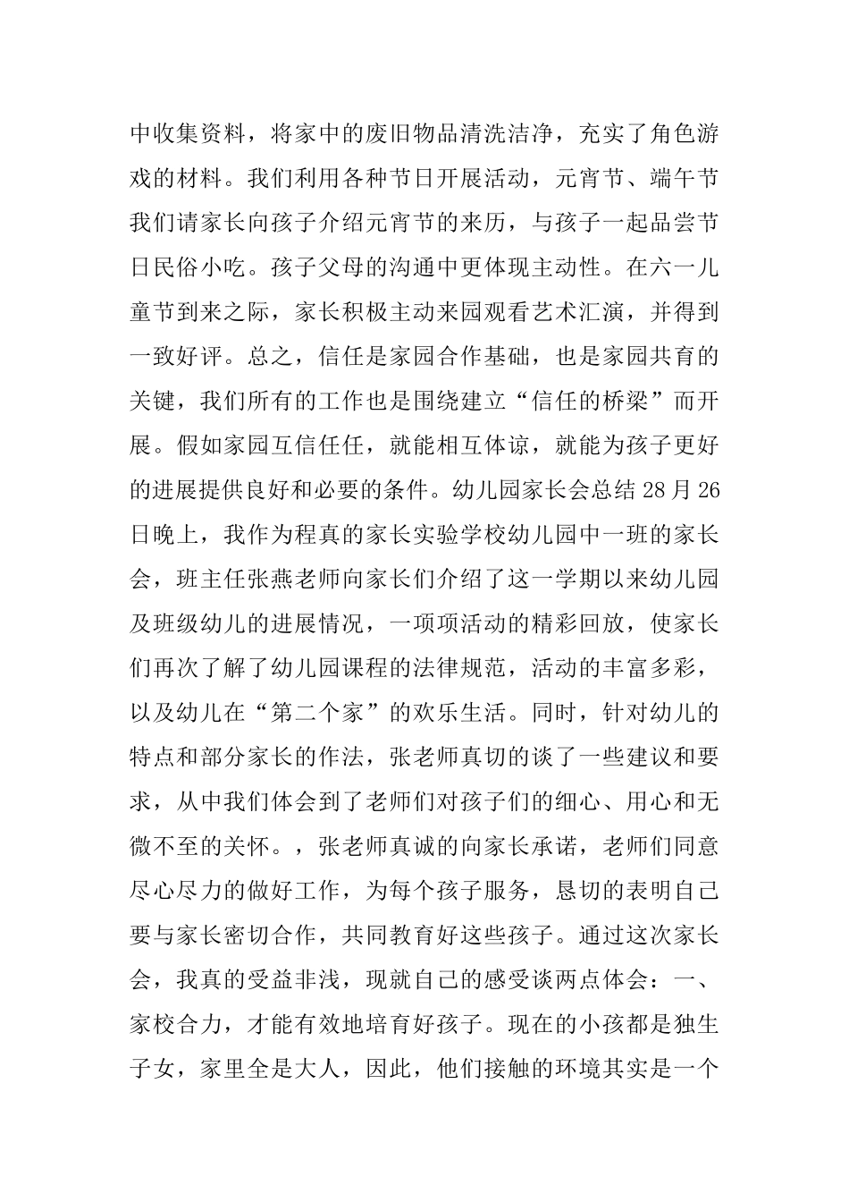 幼儿园家长会总结参考示例_第3页