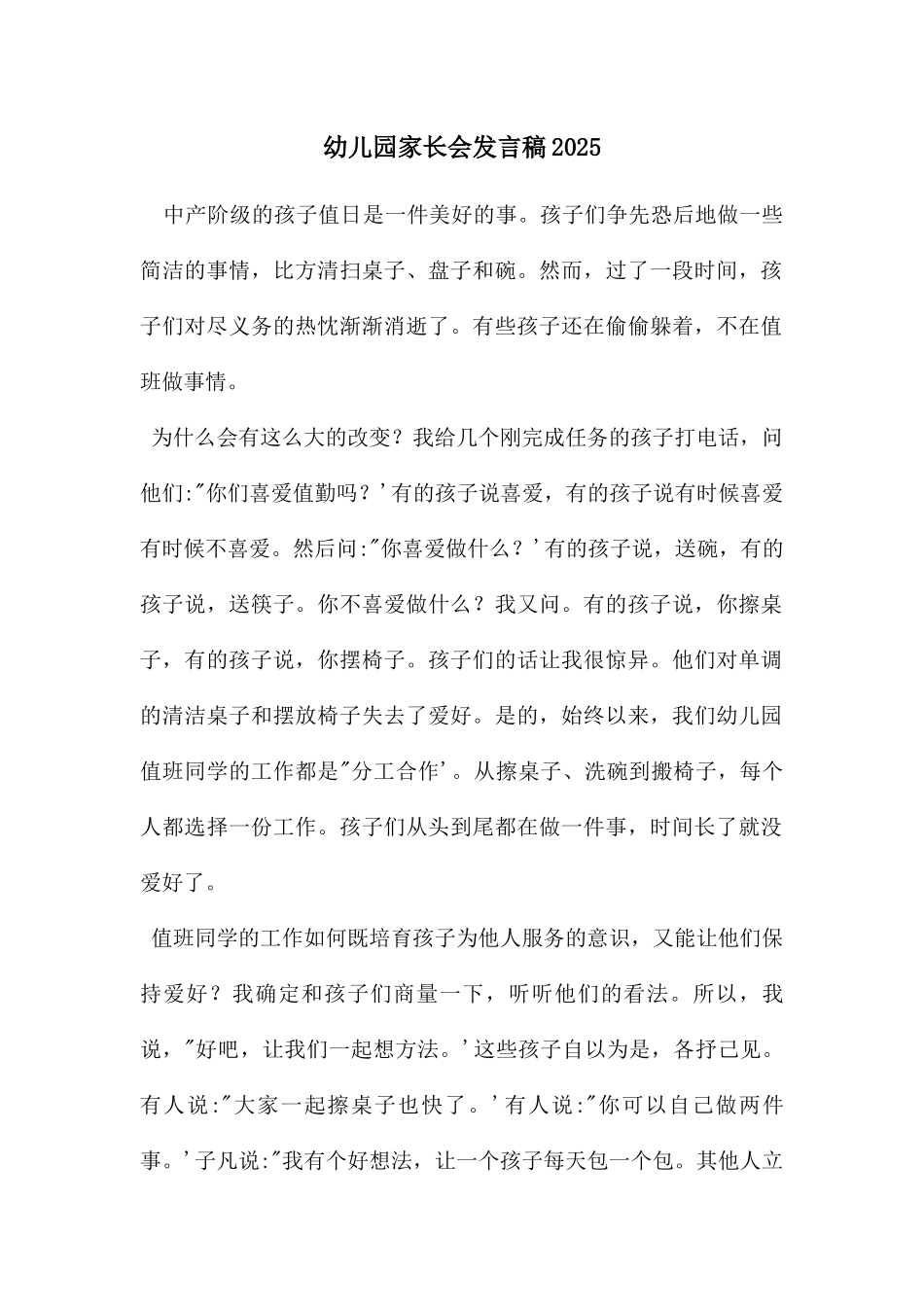 幼儿园家长会发言稿2025_第1页