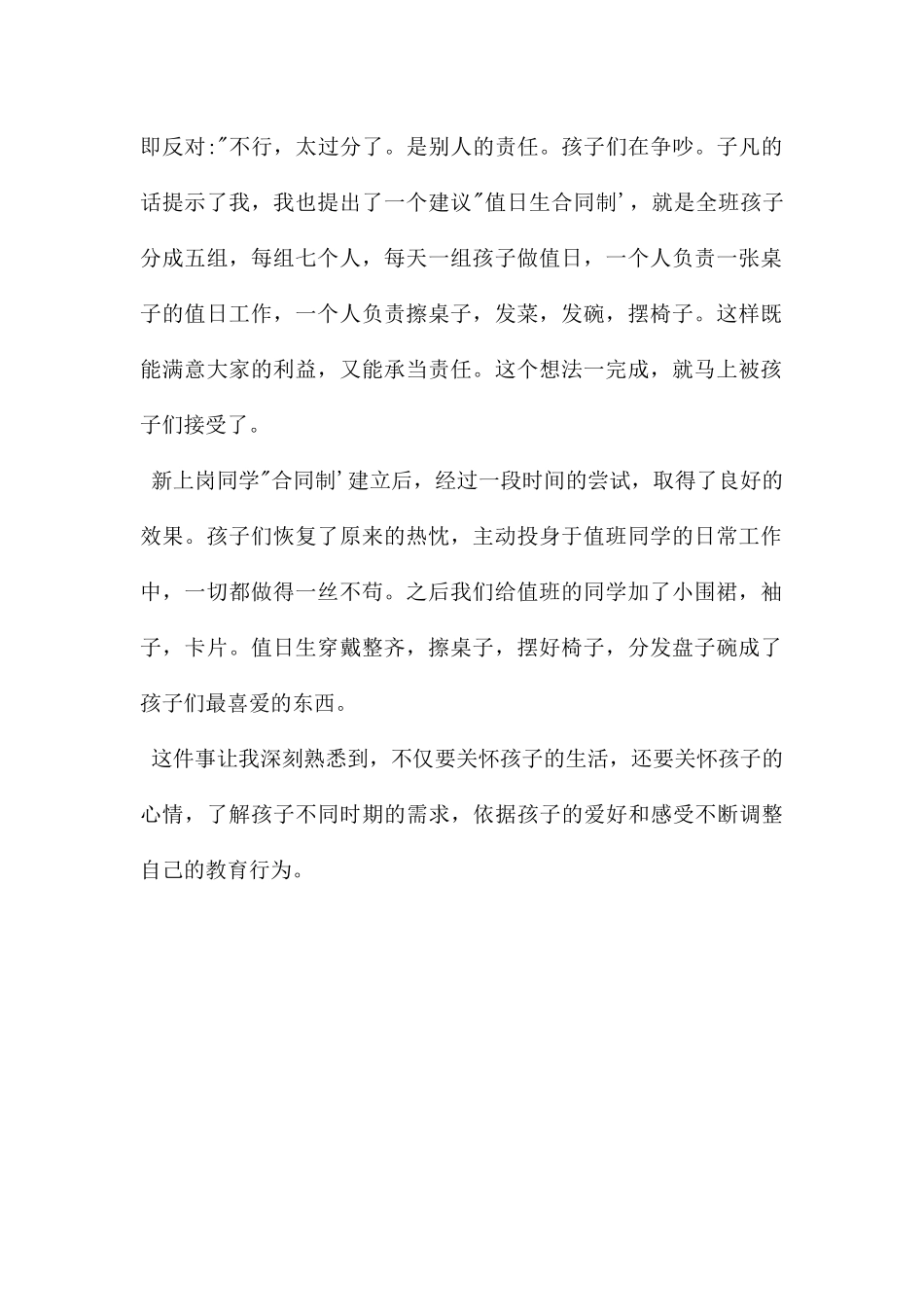 幼儿园家长会发言稿2025_第2页