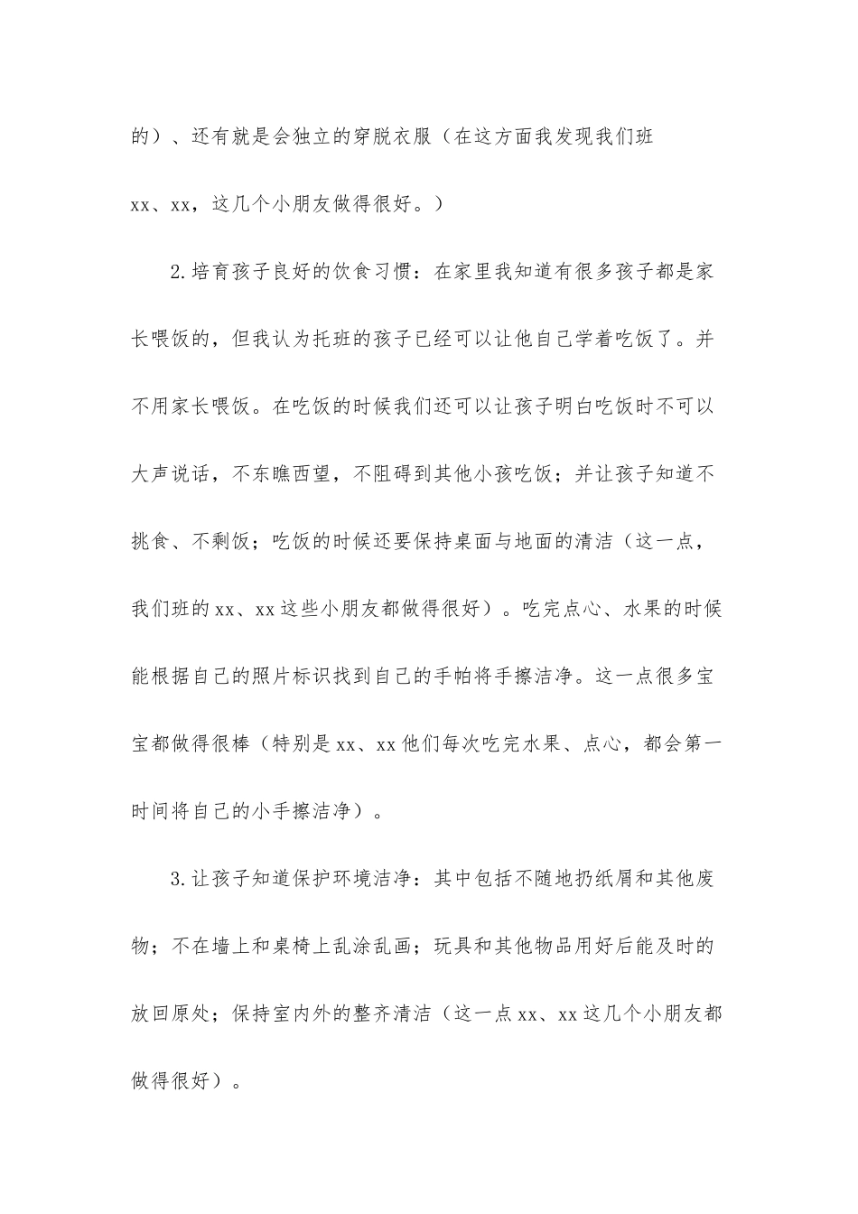 幼儿园家长会发言稿集锦15篇_第2页