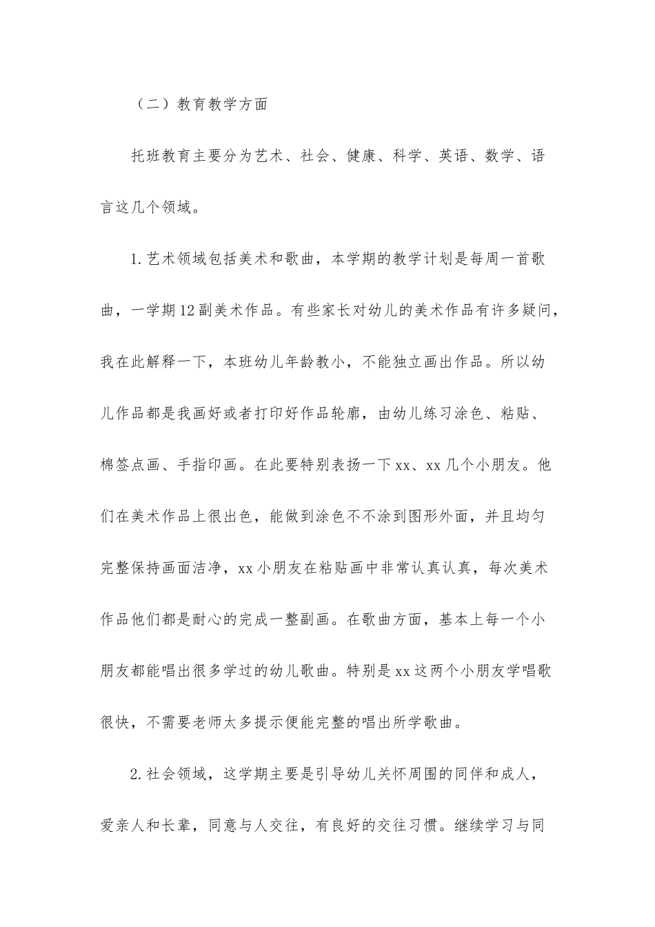 幼儿园家长会发言稿集锦15篇_第3页