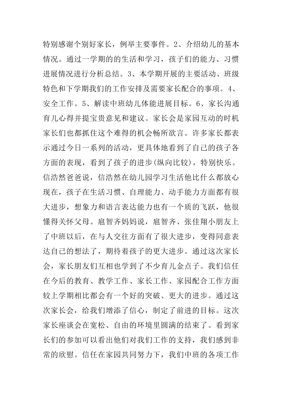 幼儿园家长会总结大全_第2页