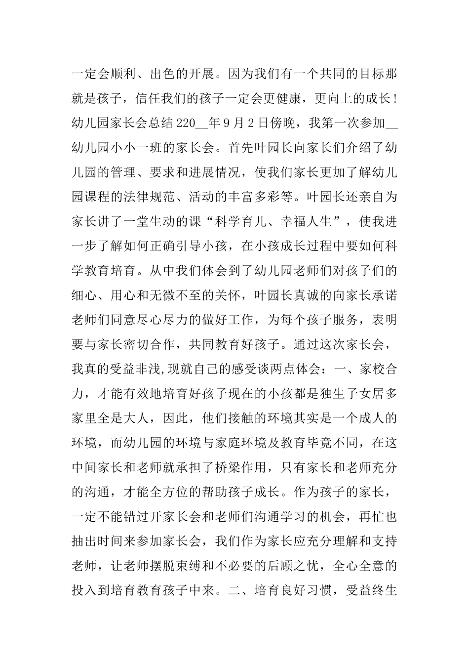 幼儿园家长会总结大全_第3页