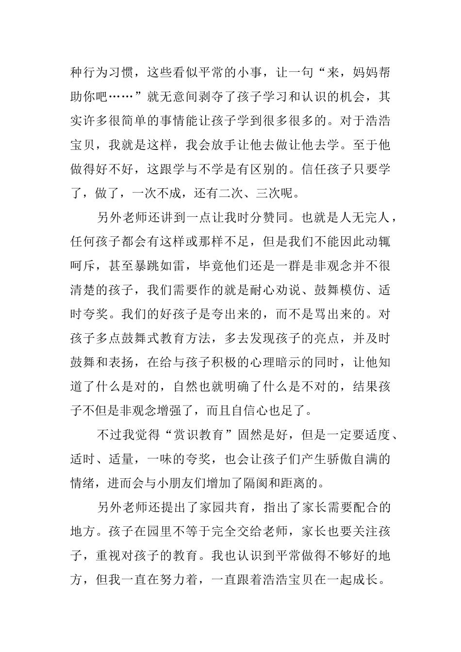 幼儿园家长会总结家长心得总结篇_第2页