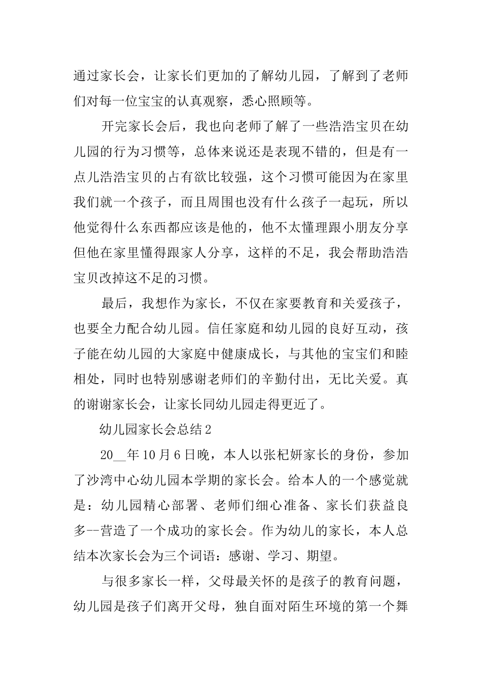 幼儿园家长会总结家长心得总结篇_第3页