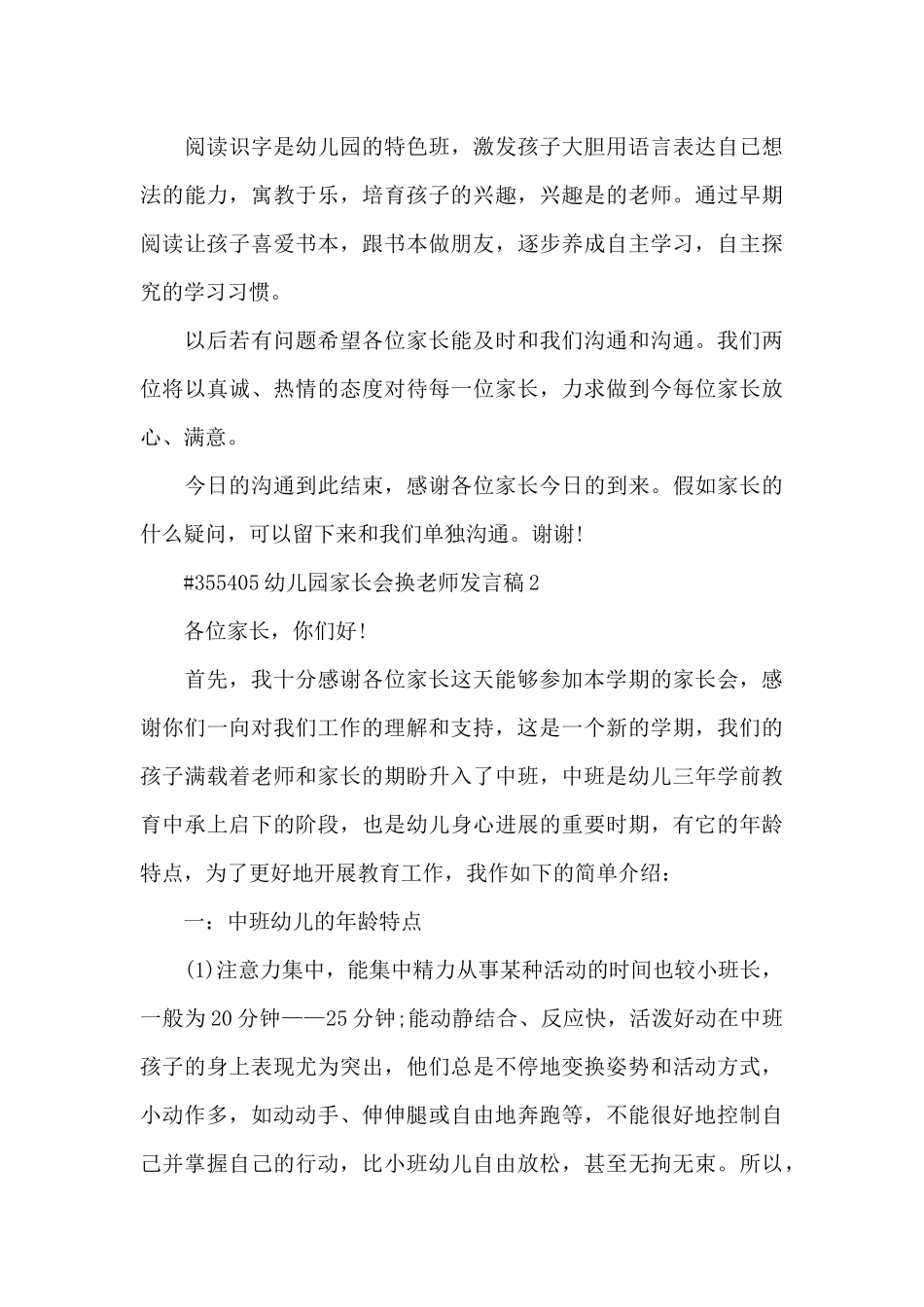 幼儿园家长会换老师发言稿4篇_第3页