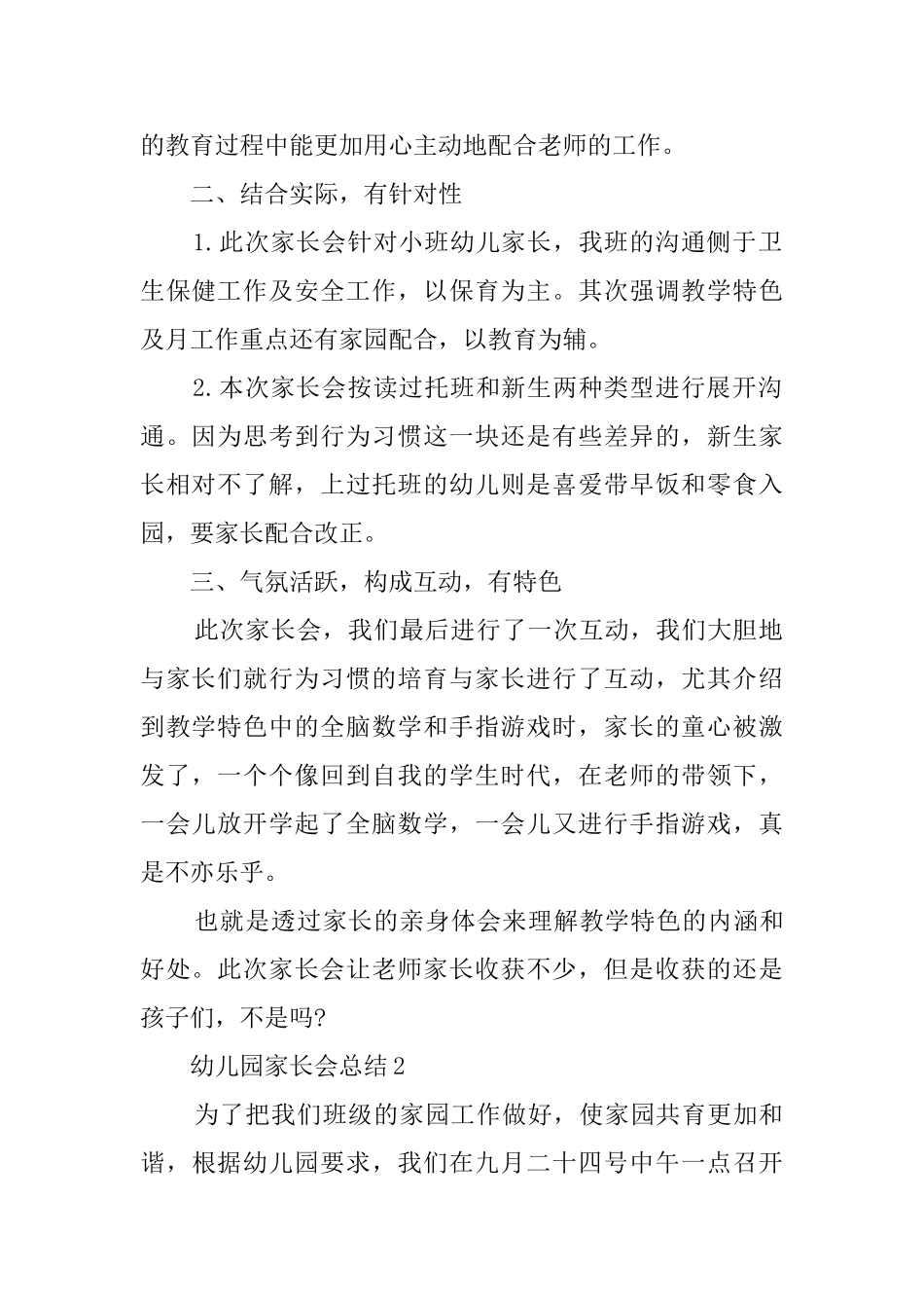 幼儿园家长会总结范文大全_第2页