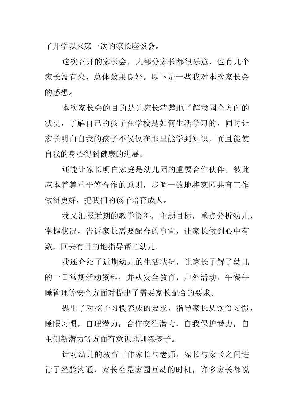 幼儿园家长会总结范文大全_第3页