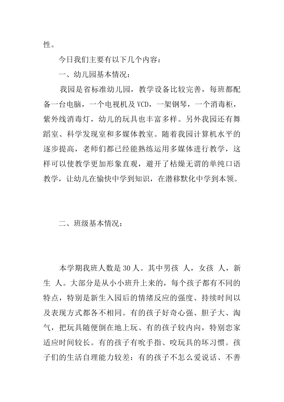 幼儿园家长会教师发言稿六篇_第2页