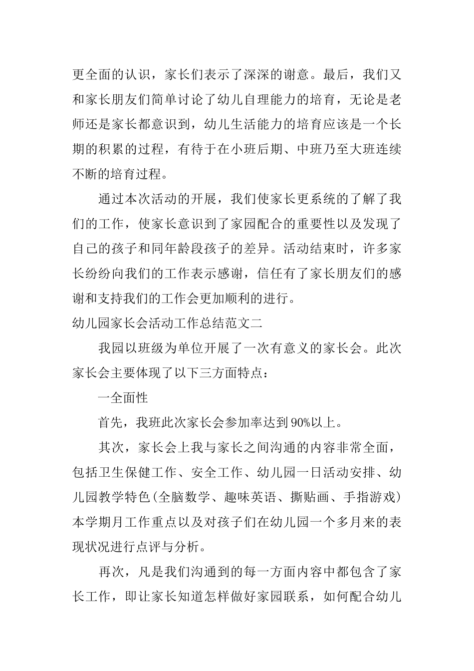 幼儿园家长会活动工作总结_第2页