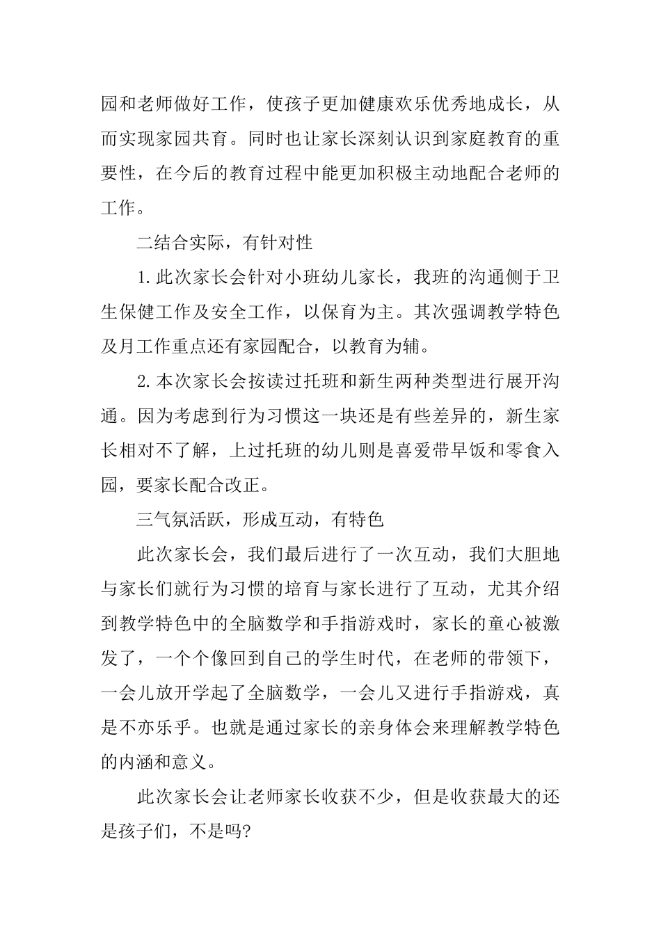 幼儿园家长会活动工作总结_第3页