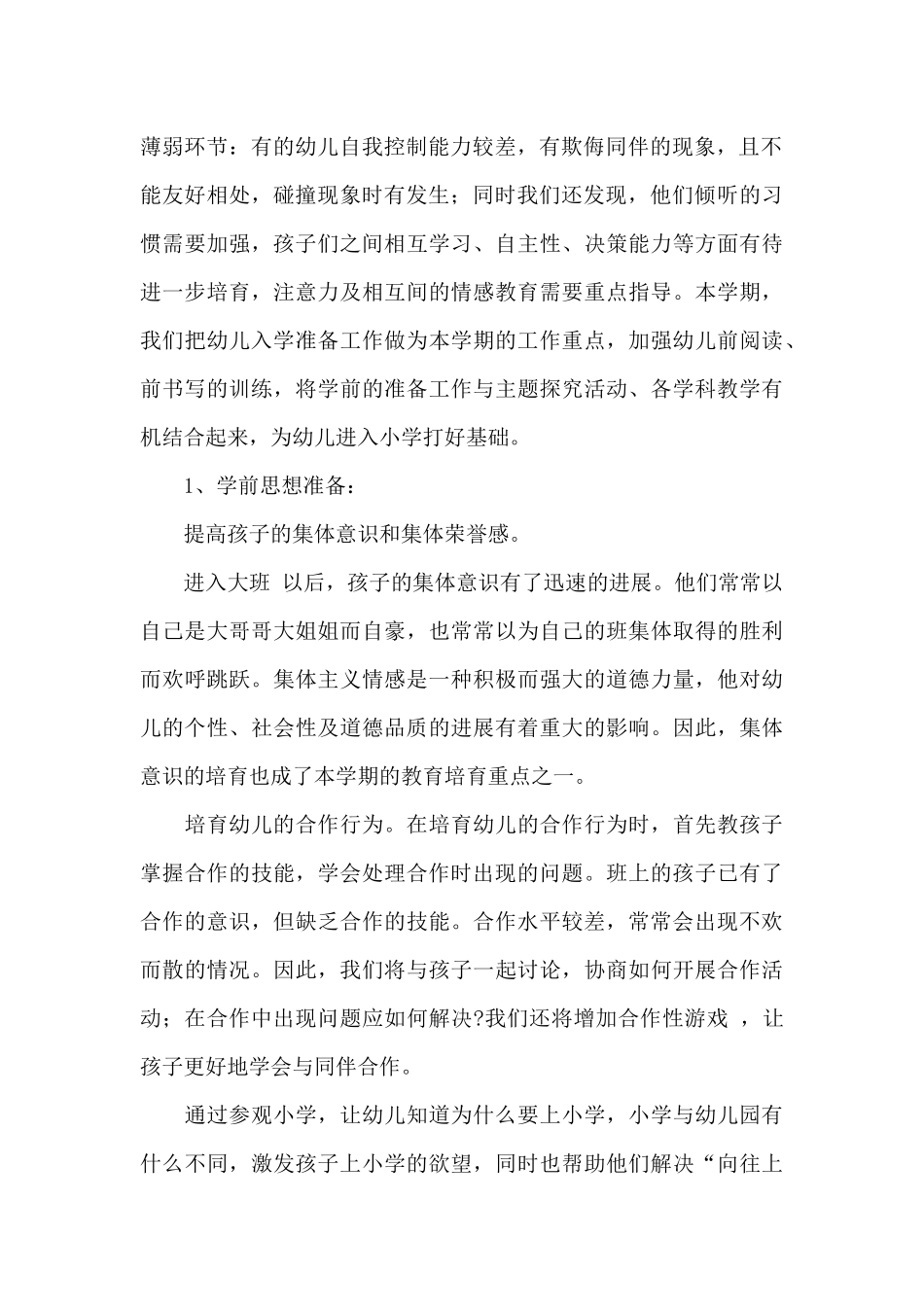 幼儿园家长会教师发言稿_第2页