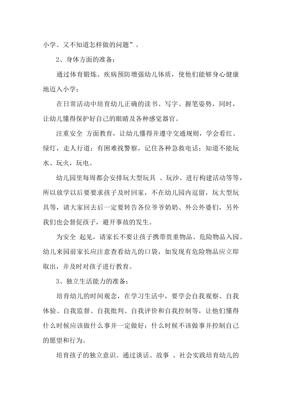 幼儿园家长会教师发言稿_第3页