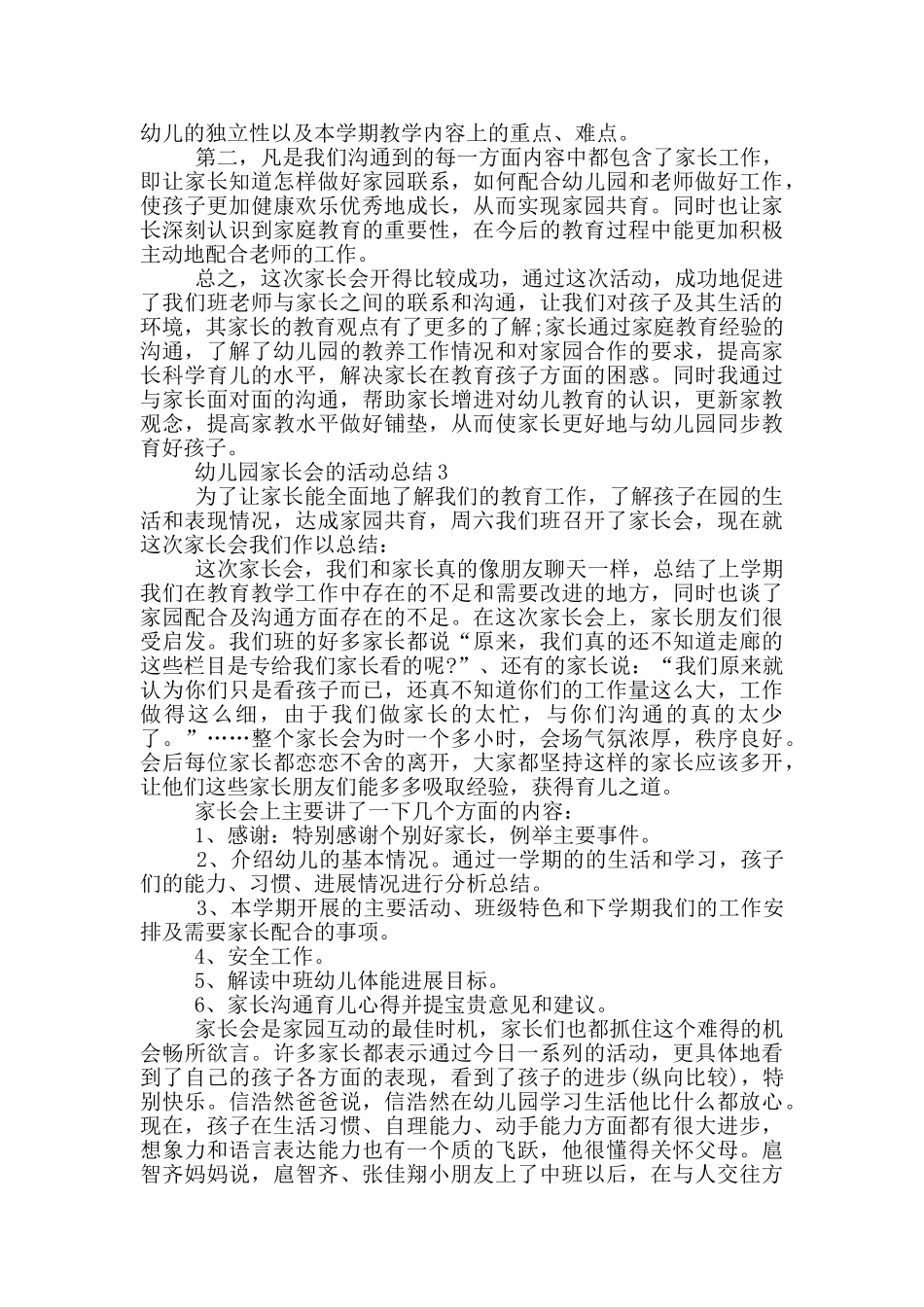 幼儿园家长会的活动总结_第2页