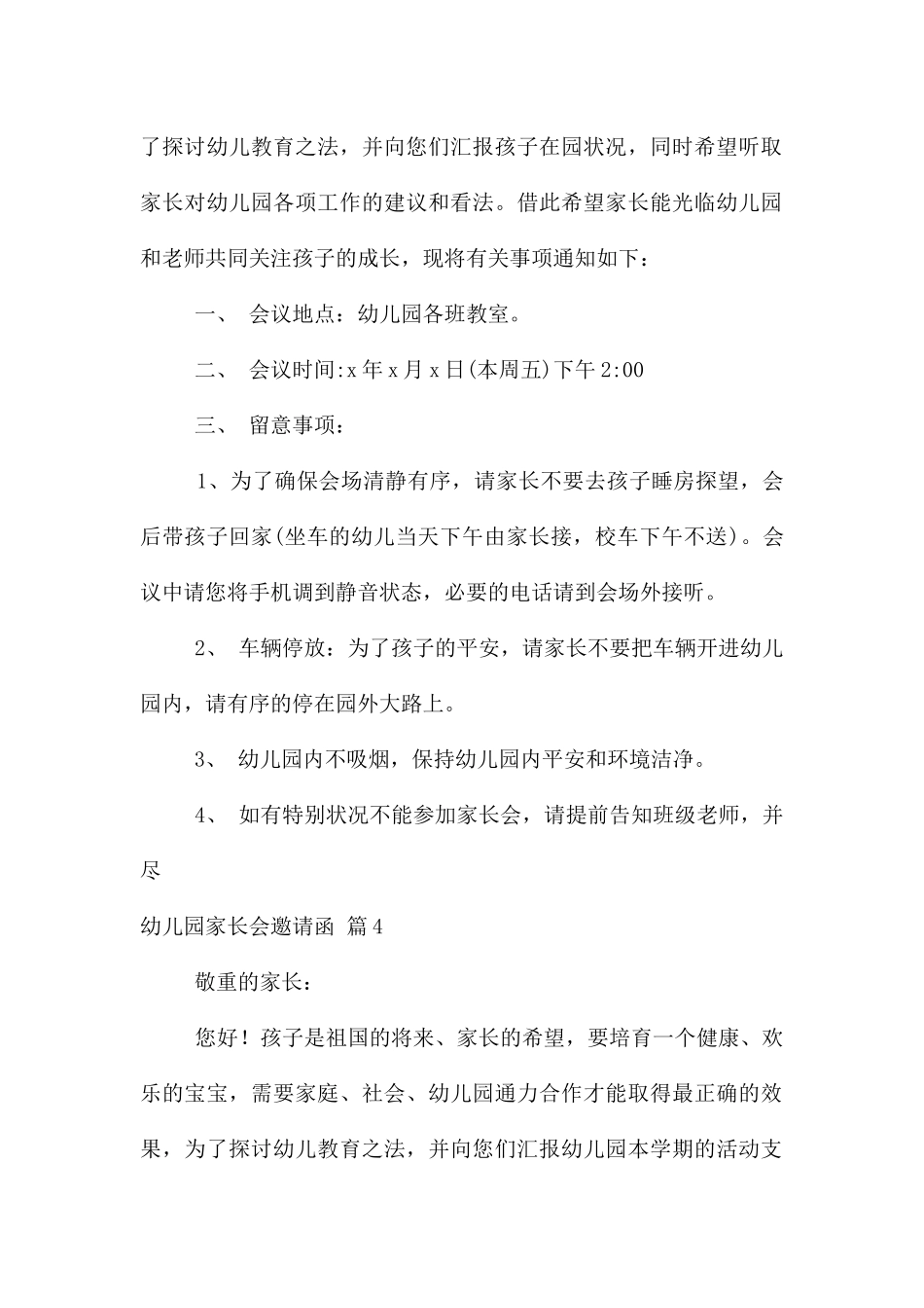 幼儿园家长会邀请函汇总8篇_第3页