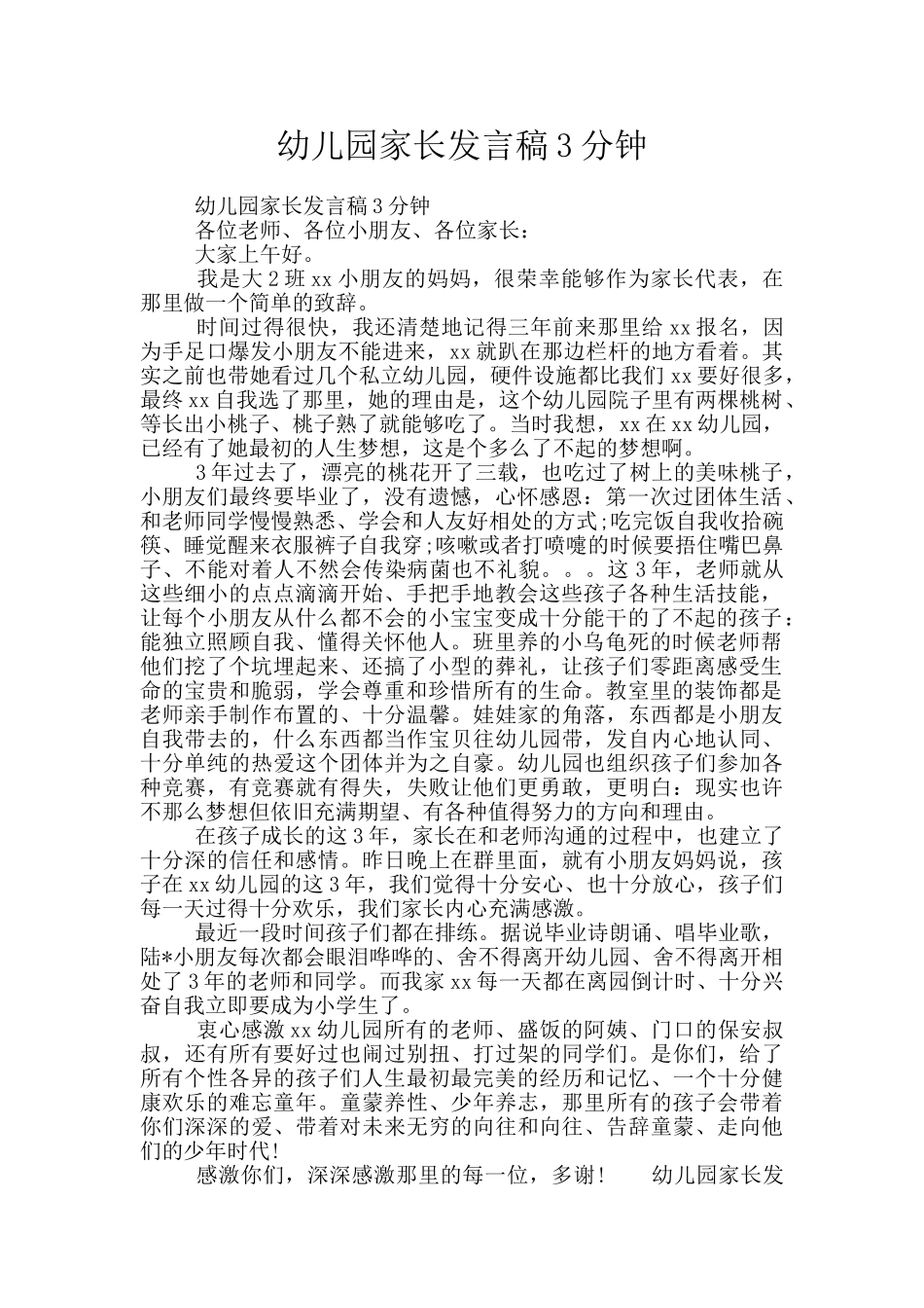 幼儿园家长发言稿3分钟_第1页