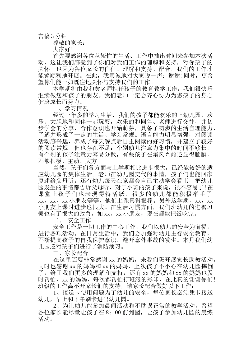 幼儿园家长发言稿3分钟_第2页